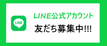 食ナビ公式LINE